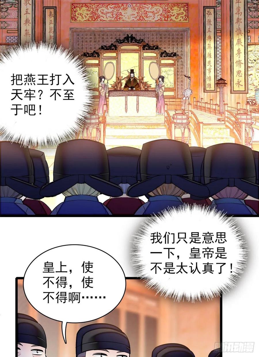 似锦电视连续剧漫画,第132话 有人针对燕王？2图