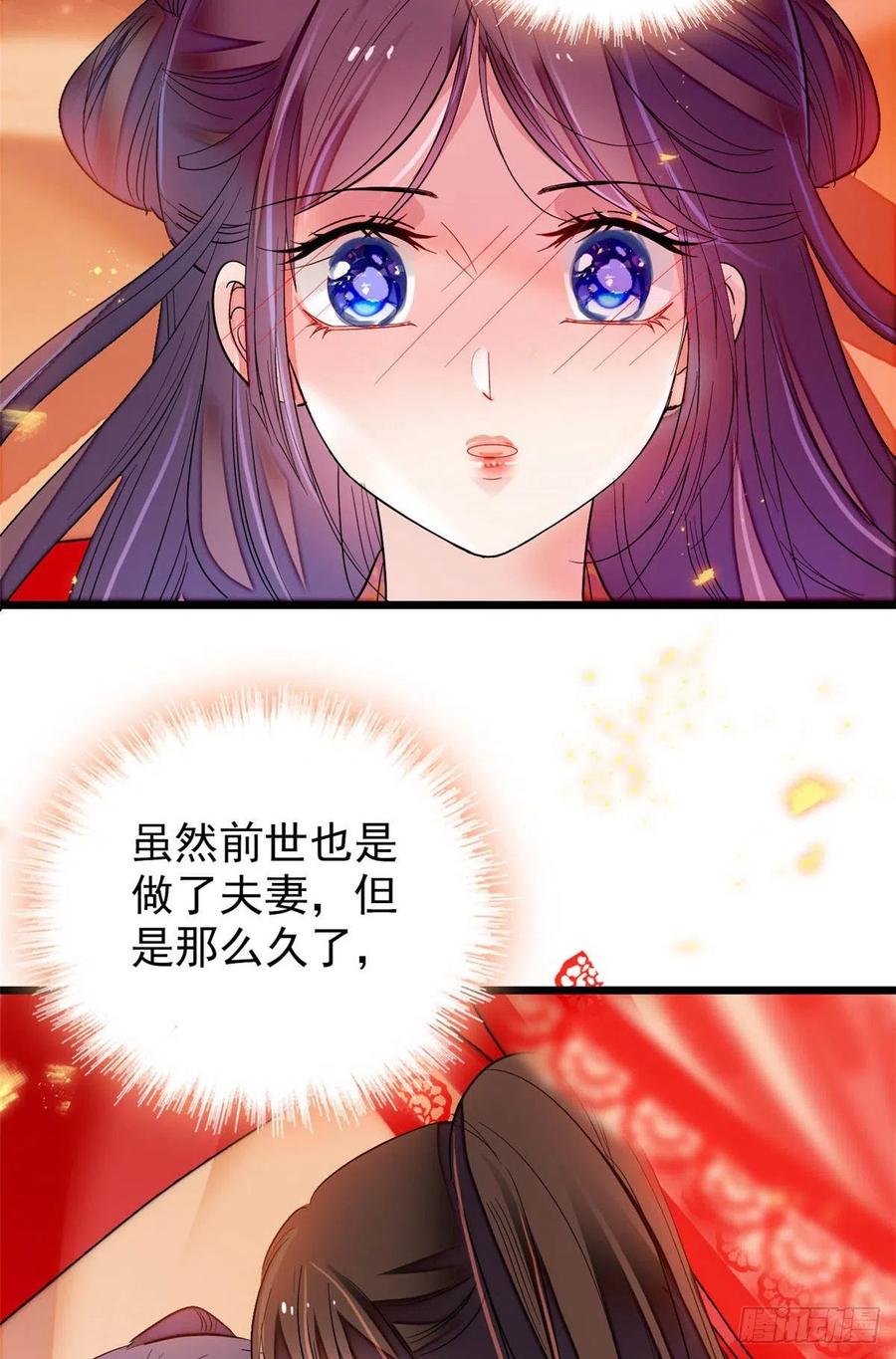 似锦电视剧全集免费观看策驰影院漫画,第136话 洞房3图