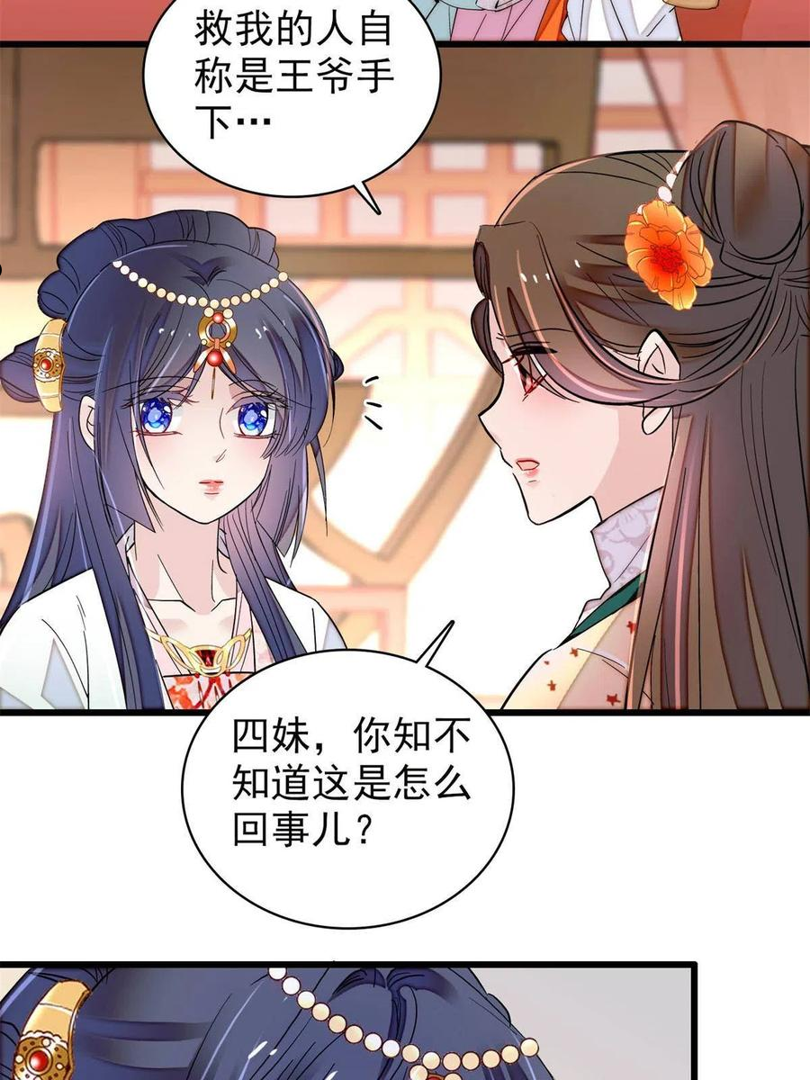 似锦姜湛结局漫画,第242话 锒铛入狱5图