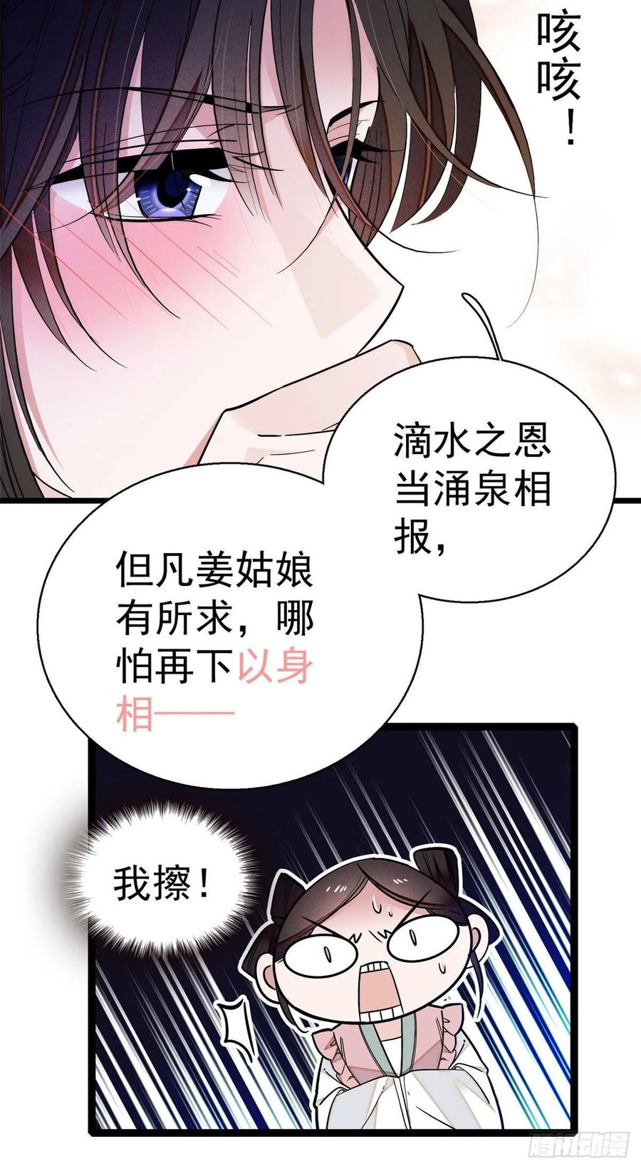似锦电视剧全集免费观看策驰影院漫画,第38话 请让在下卖身还债4图
