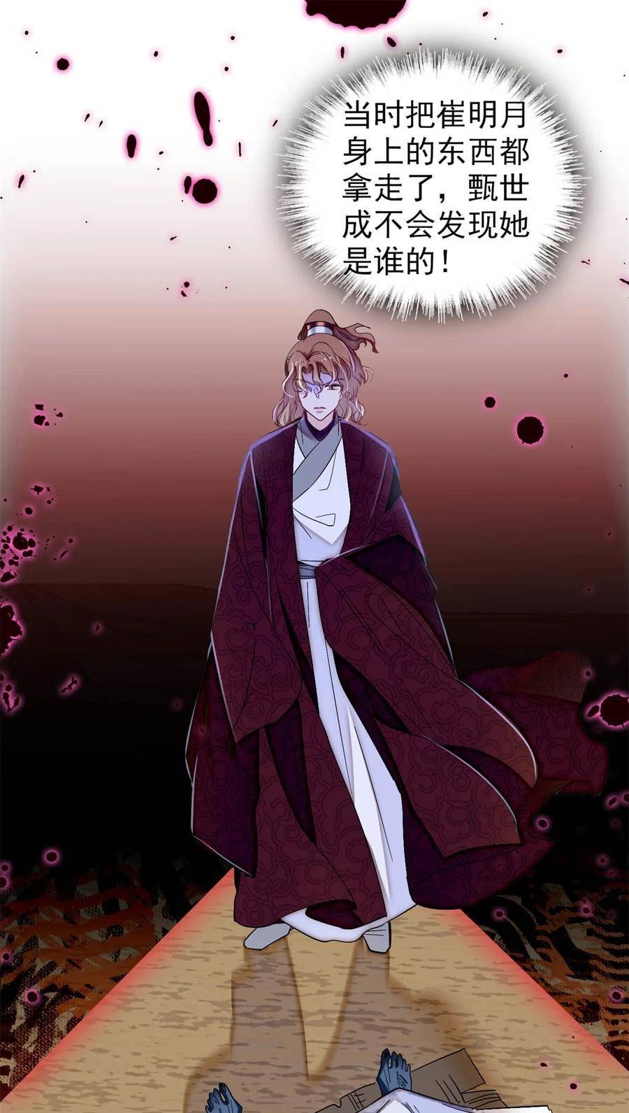似锦16漫画,332 失踪的是崔明月？2图