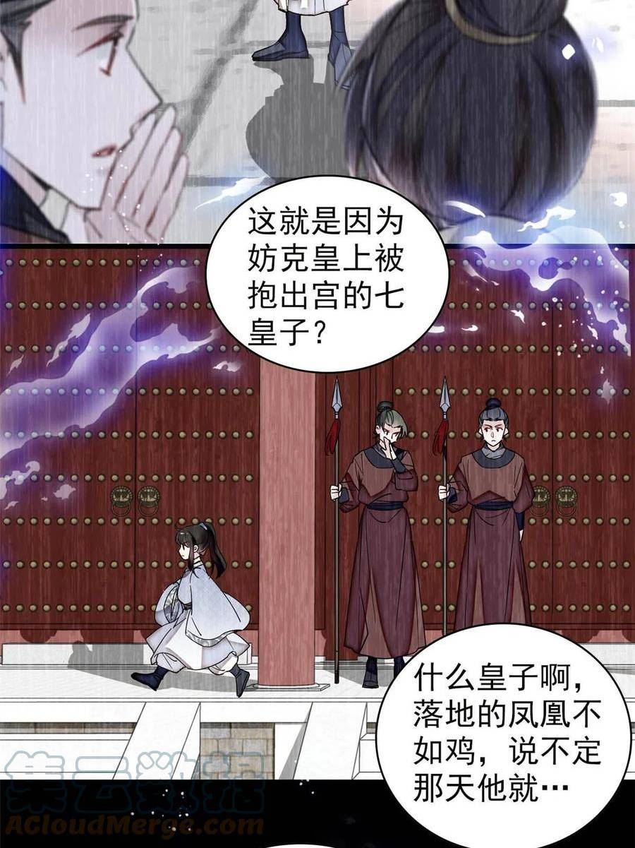 似锦漫画漫画,第308话 变脸大师4图