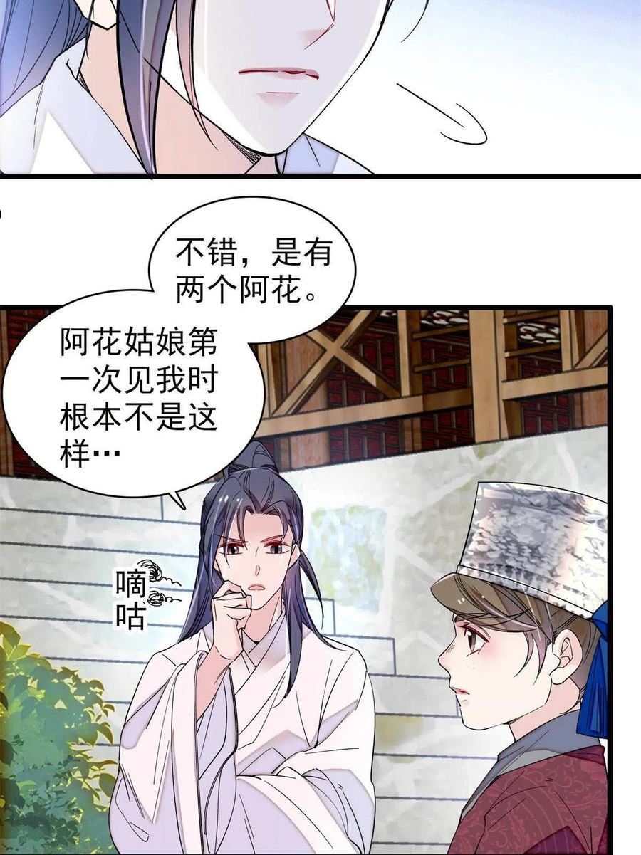 似锦小说主要讲的什么漫画,第291话 一定要把燕王妃留下5图