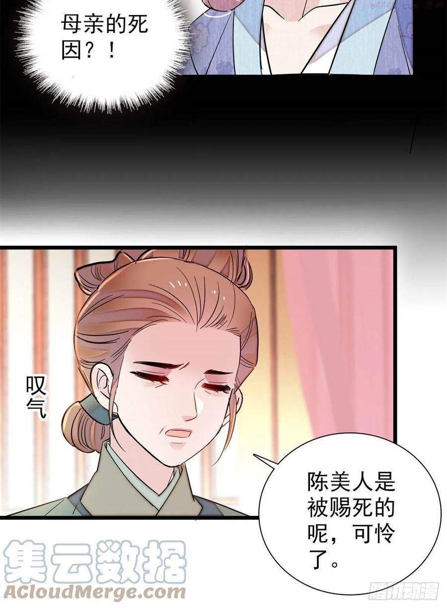 似锦31集完整版漫画,第196话 朵嬷嬷的反击4图