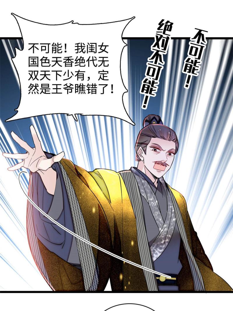 似锦电视剧高清在线免费观看全集漫画,第305话 欺负我老婆？生气了！3图