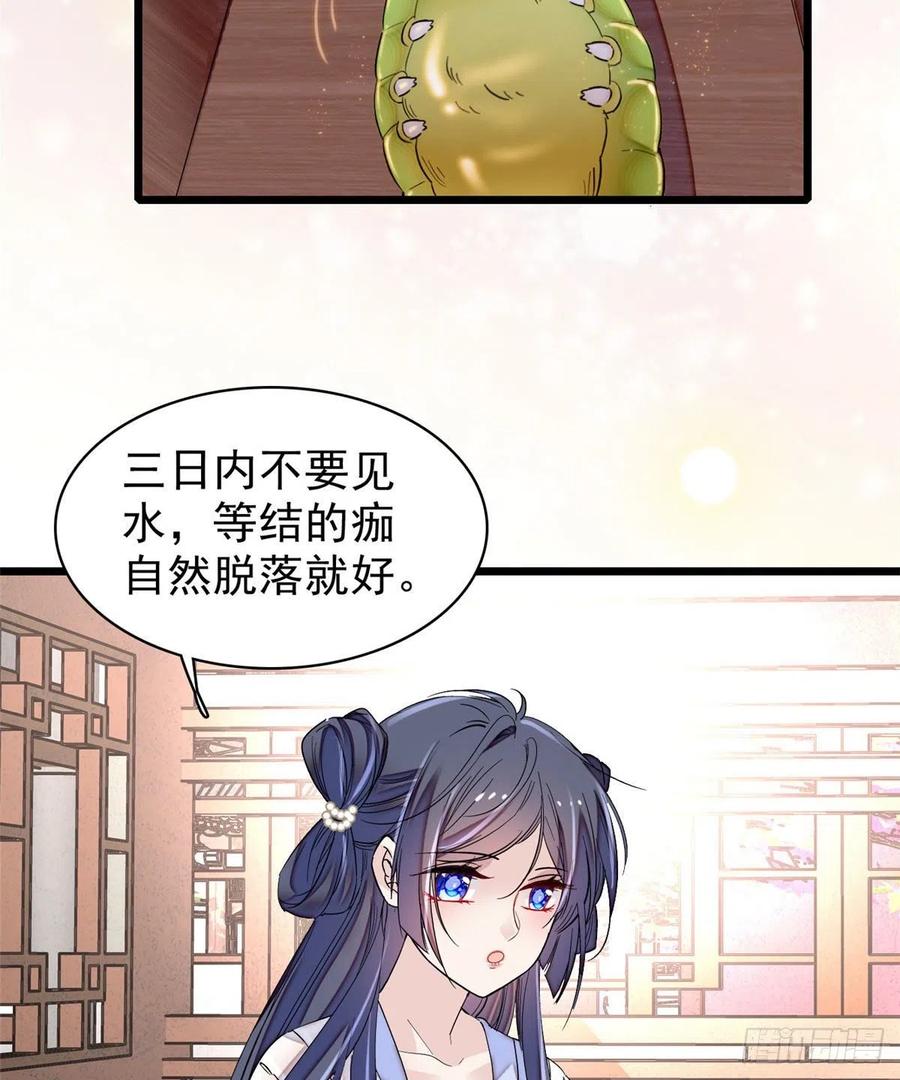 似锦第34集剧情漫画,第84话 那我就从你面前消失吧3图