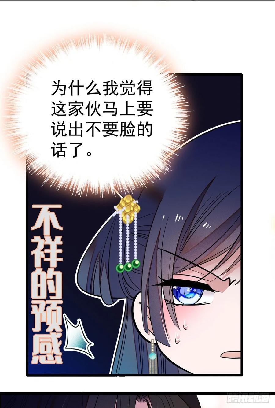 似锦电视剧全集免费观看策驰影院漫画,第38话 请让在下卖身还债3图