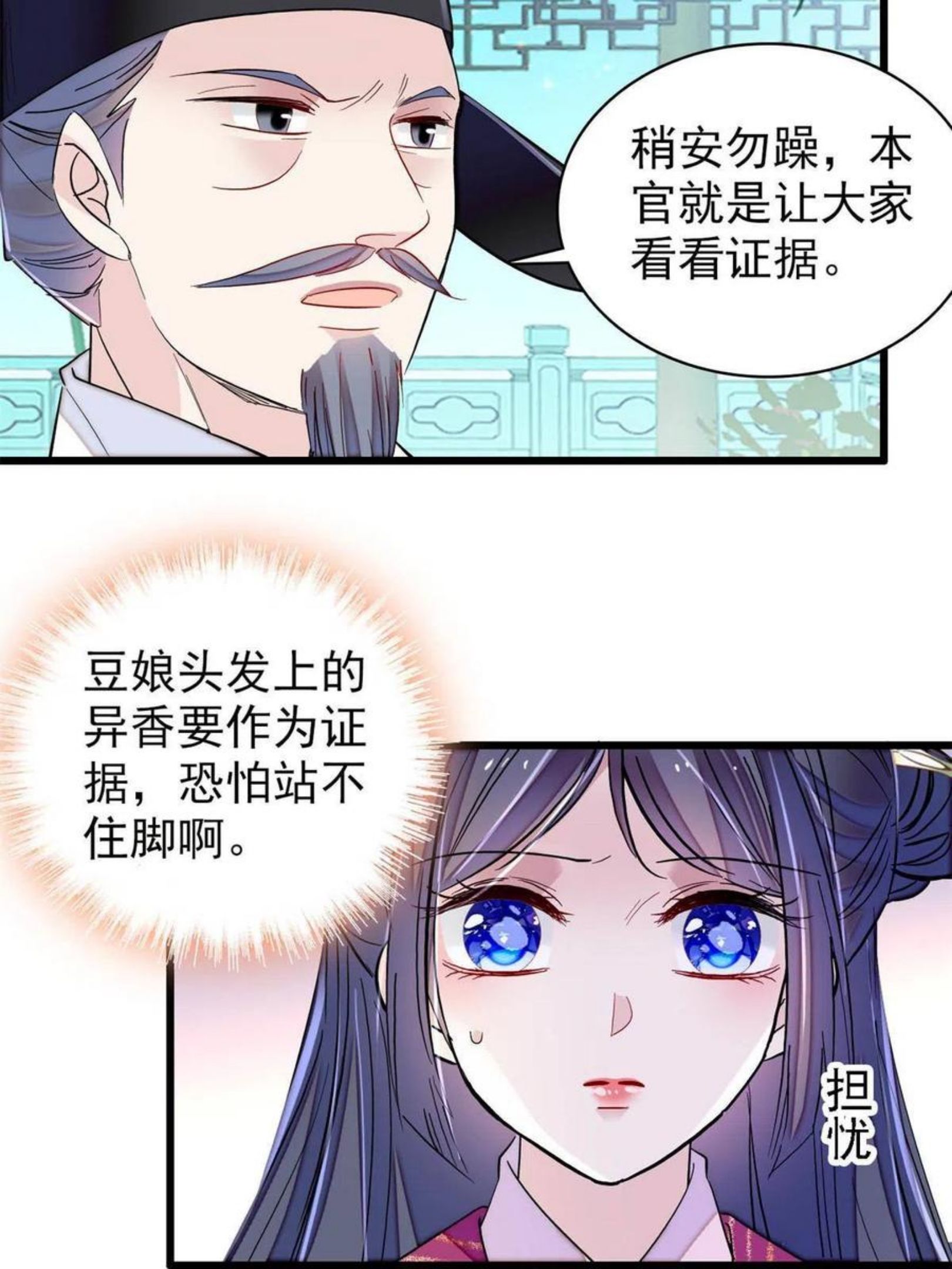 似锦播出时间漫画,第224话 丫头阿豌5图
