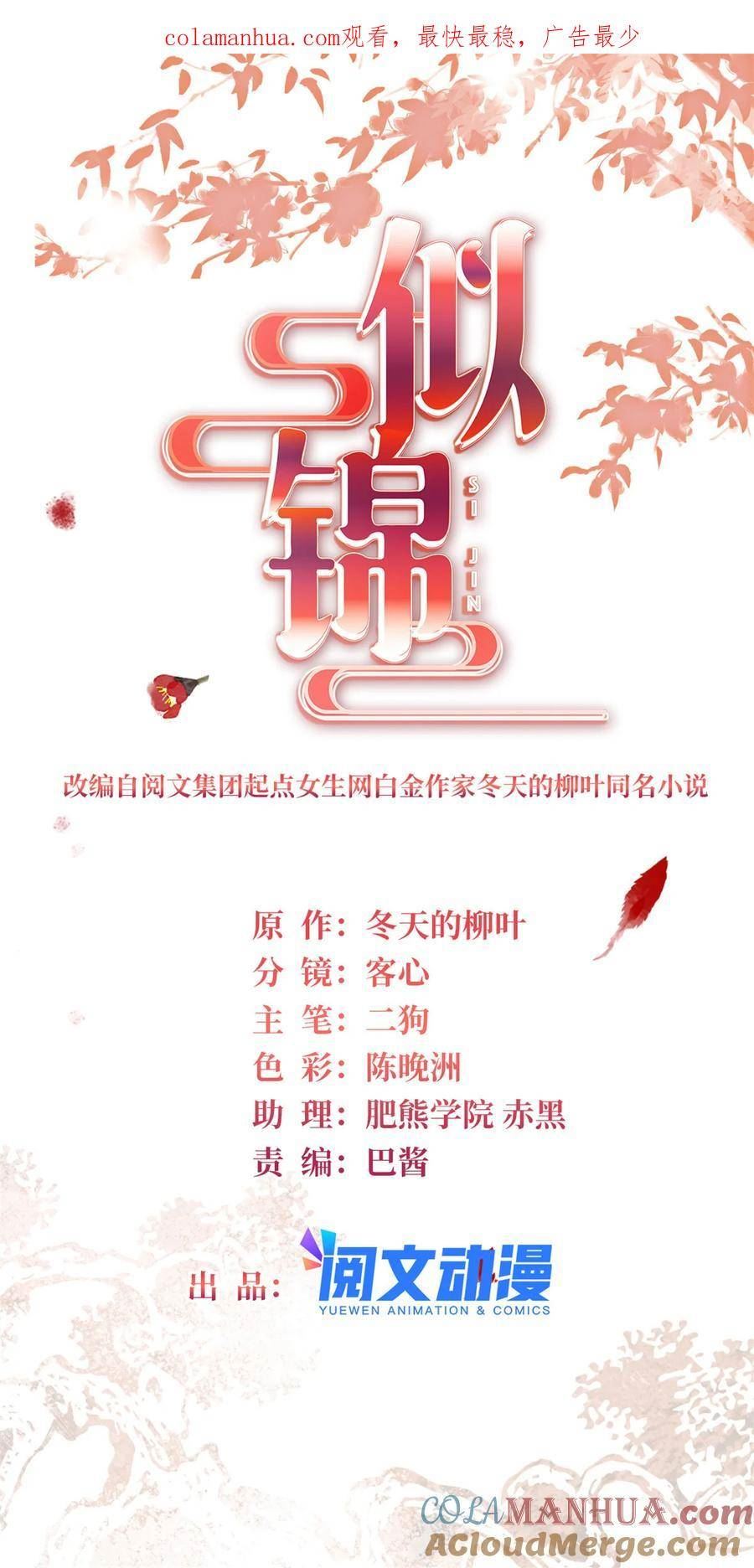 似锦16漫画,332 失踪的是崔明月？1图