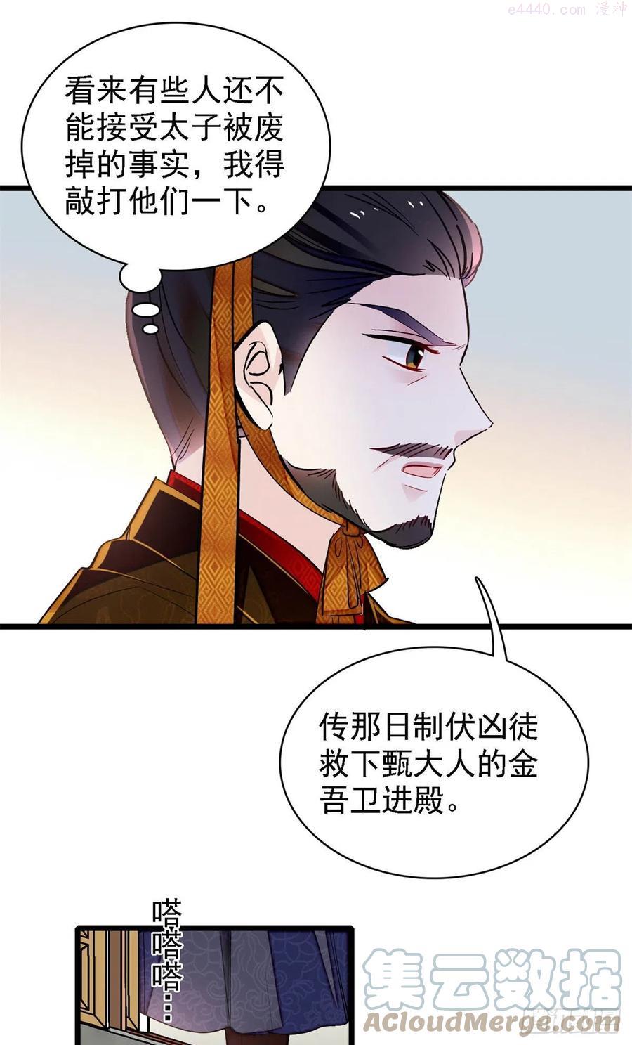 似锦漫画漫画,第183话 请命从军5图