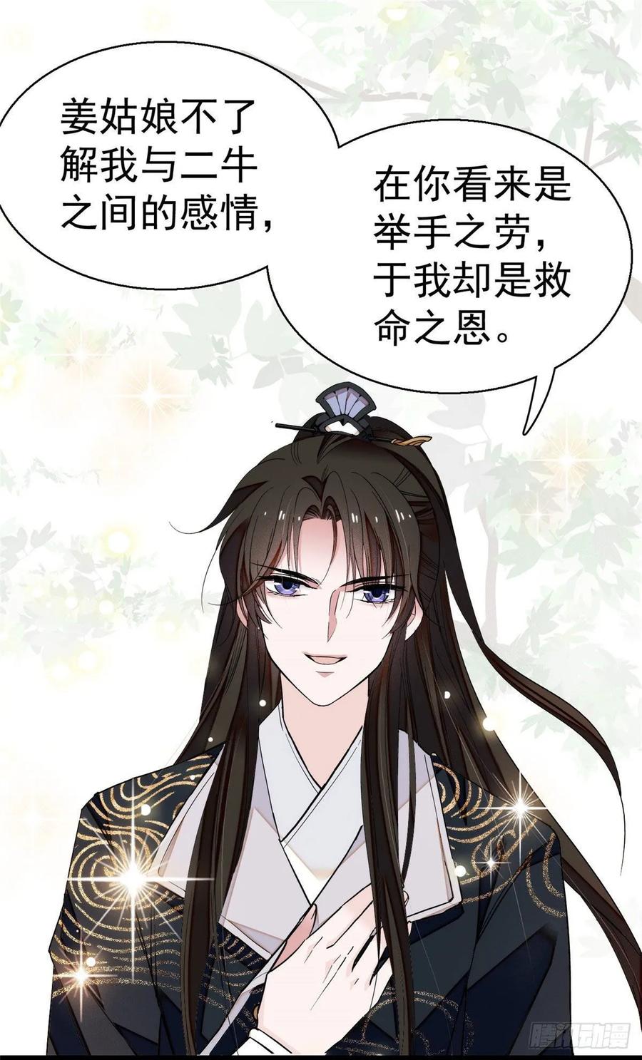 似锦电视剧全集免费观看策驰影院漫画,第38话 请让在下卖身还债2图