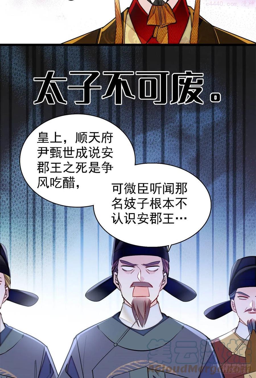 似锦漫画漫画,第183话 请命从军3图