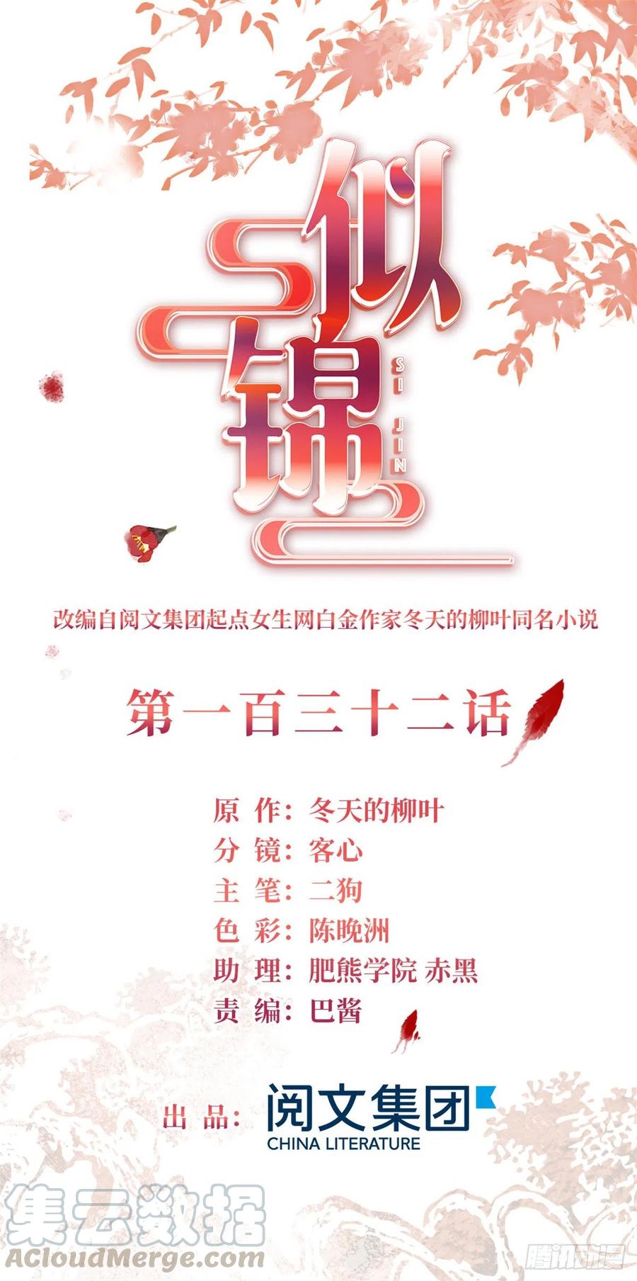 似锦电视连续剧漫画,第132话 有人针对燕王？1图