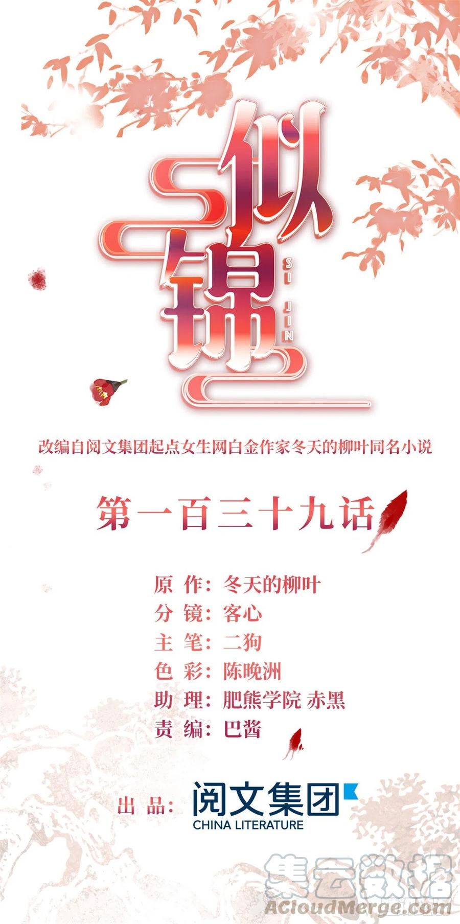 似锦32漫画,第139话 你真的是生而知之？1图