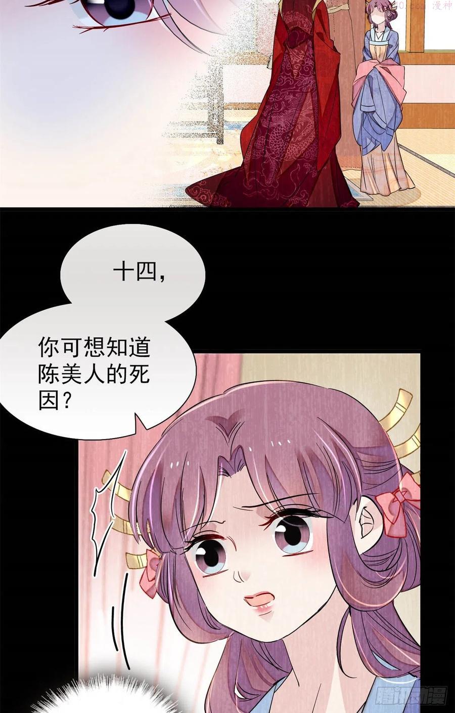 似锦31集完整版漫画,第196话 朵嬷嬷的反击3图