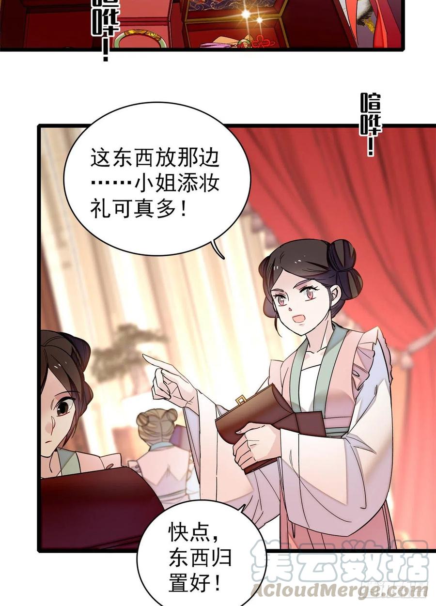 似锦小说全文免费阅读漫画,第134话 出阁4图