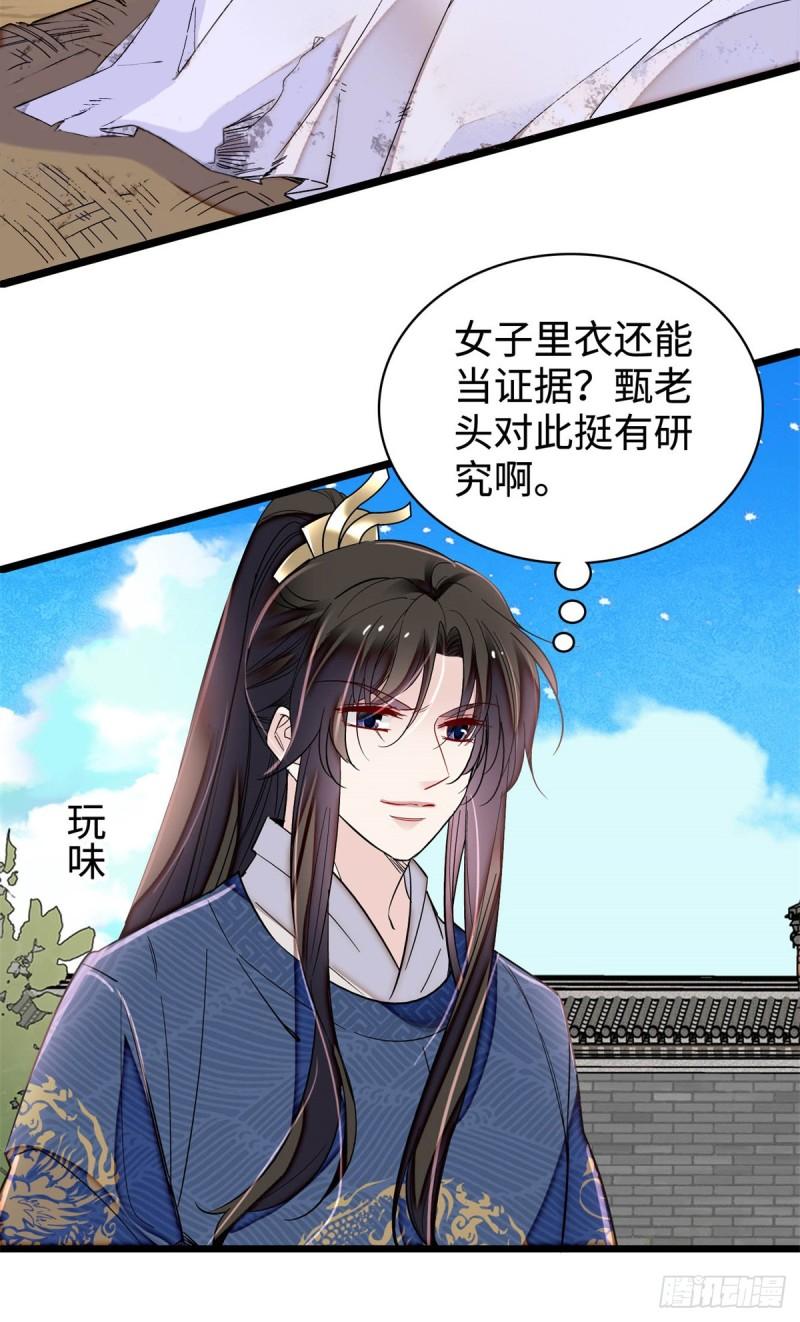 似锦免费在线观看漫画,第333话 求皇上为明月做主！5图