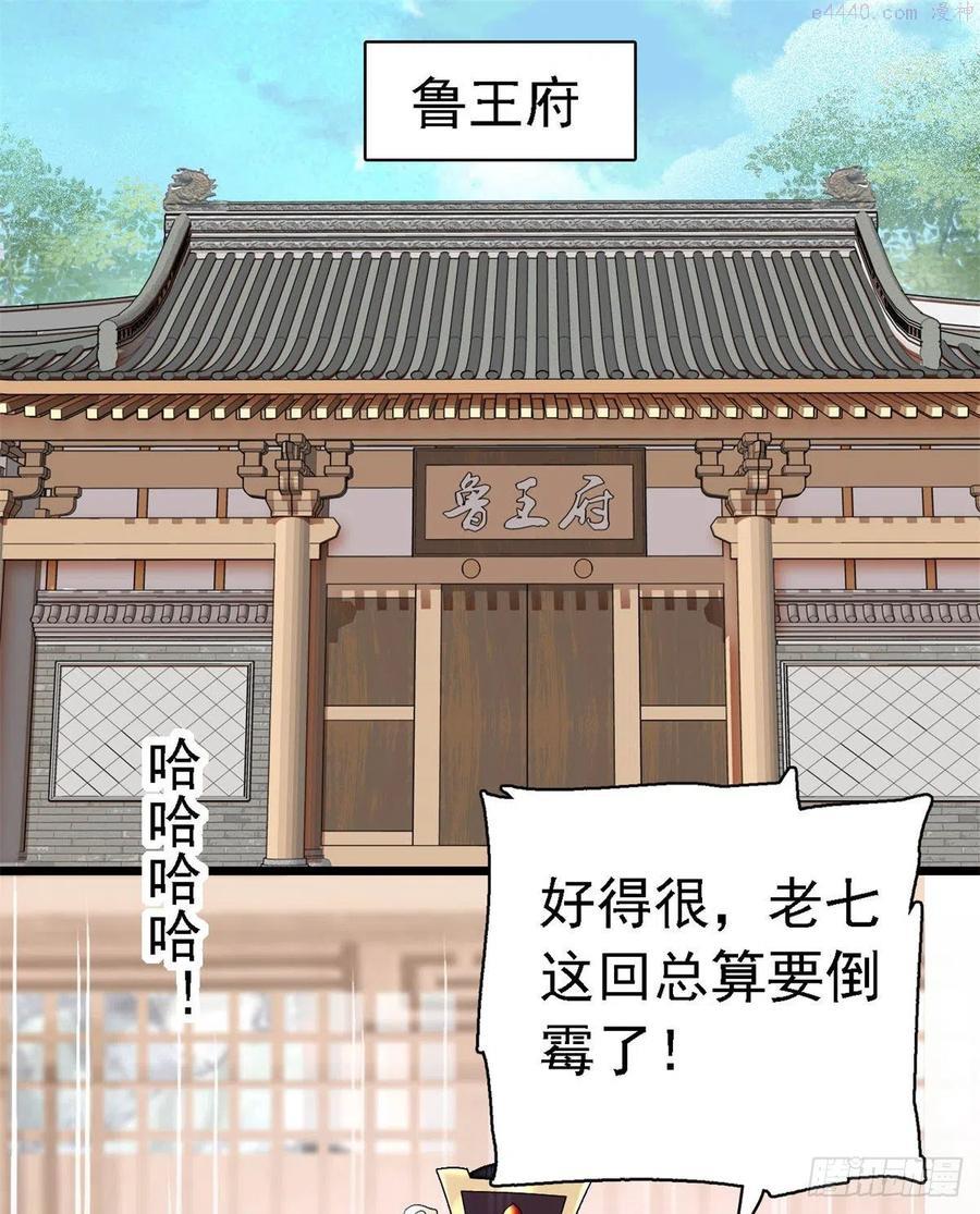 似锦电视剧免费观看完整版高清漫画,第168话 弹劾燕王夫妇？反弹2图