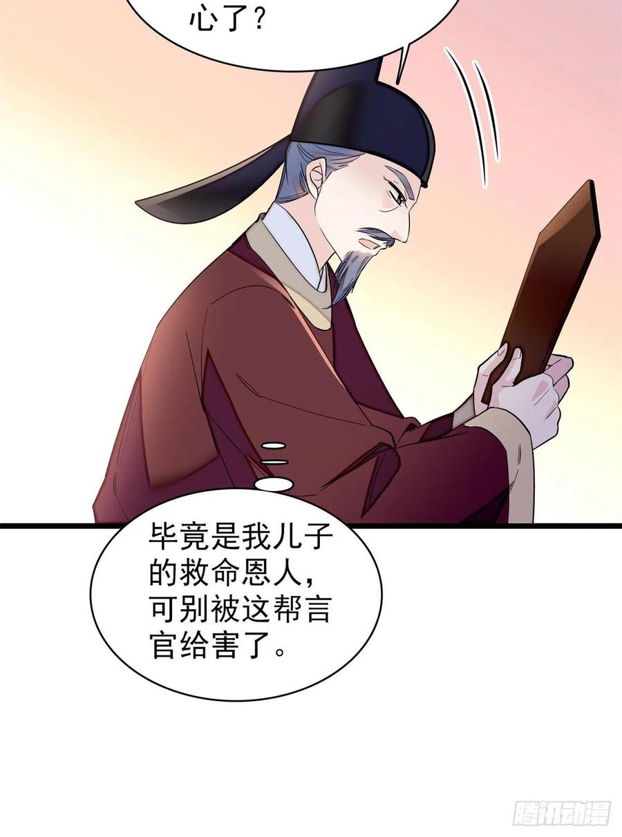 似锦电视连续剧漫画,第132话 有人针对燕王？5图