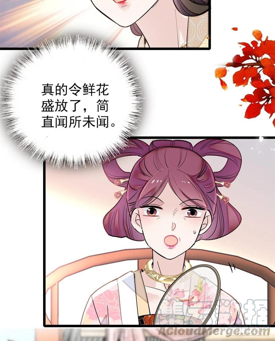 似锦播出时间漫画,第126话 我的花只给你一人4图