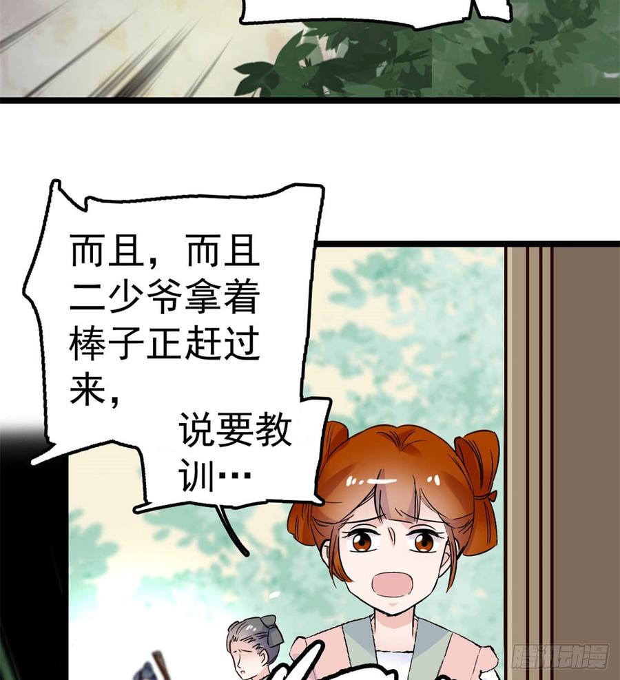 似锦25漫画,第07话 欺负我妹妹的下场3图