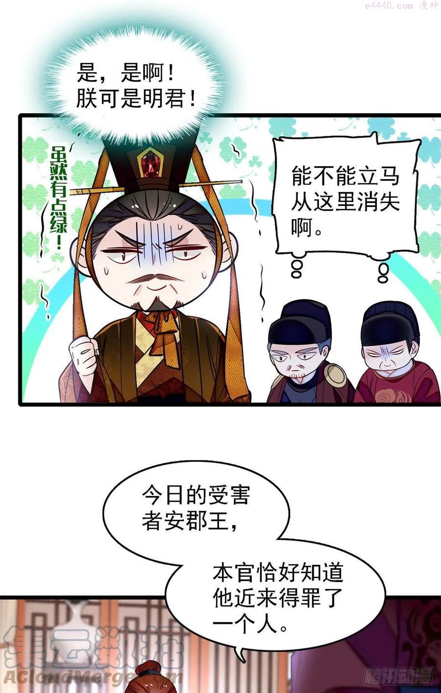 似锦25漫画,第178话 后宫通奸5图