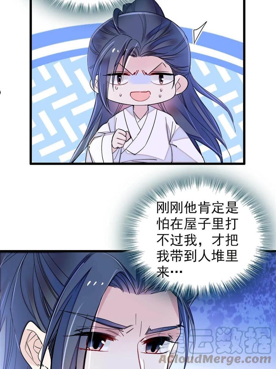 似锦小说主要讲的什么漫画,第291话 一定要把燕王妃留下4图