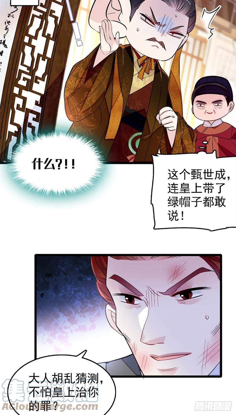 似锦25漫画,第178话 后宫通奸3图