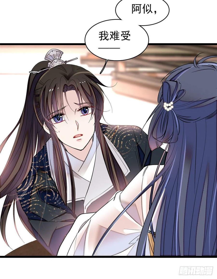 似锦第34集剧情漫画,第84话 那我就从你面前消失吧5图
