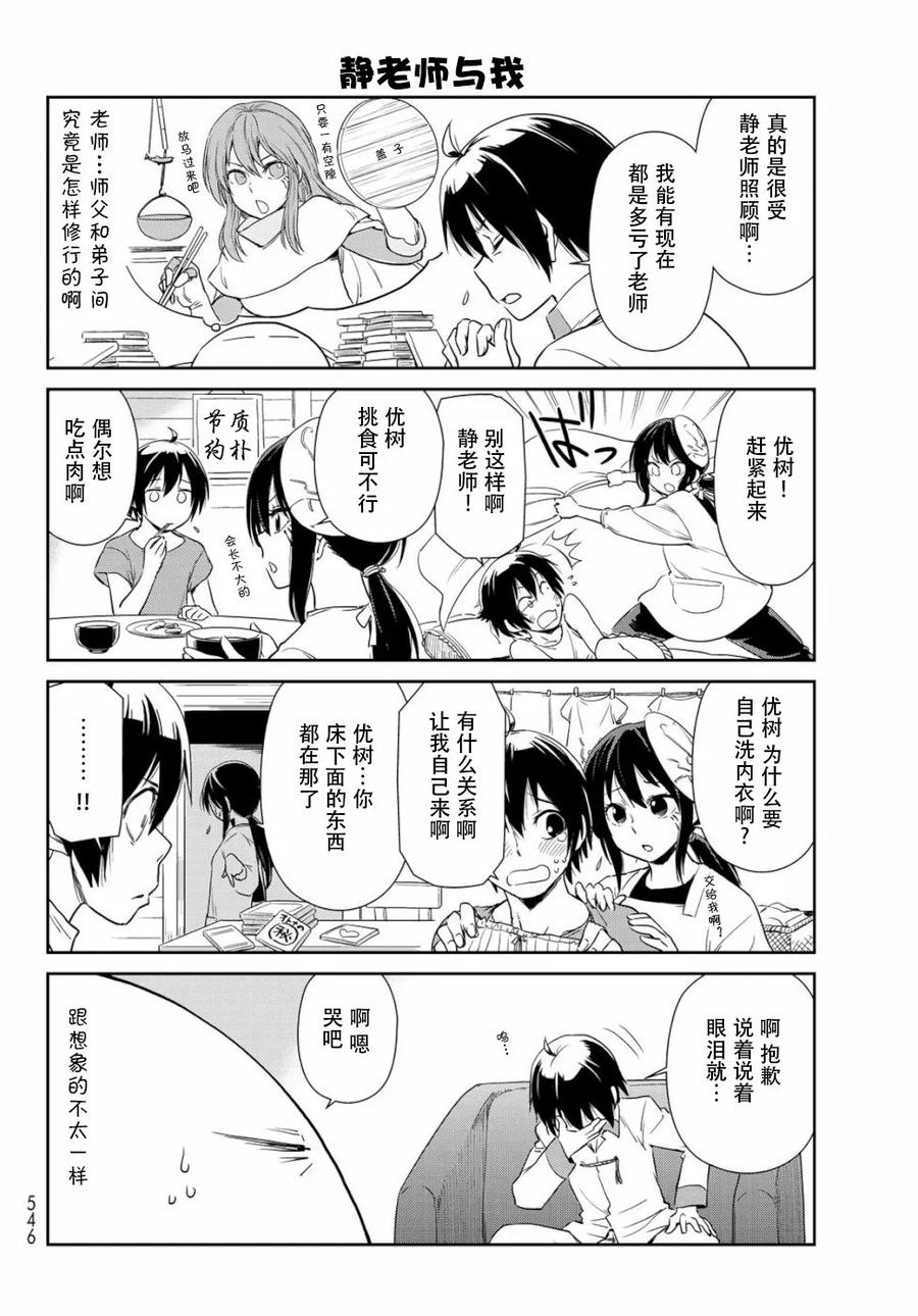 转生史莱姆日记主题曲漫画,第26话4图