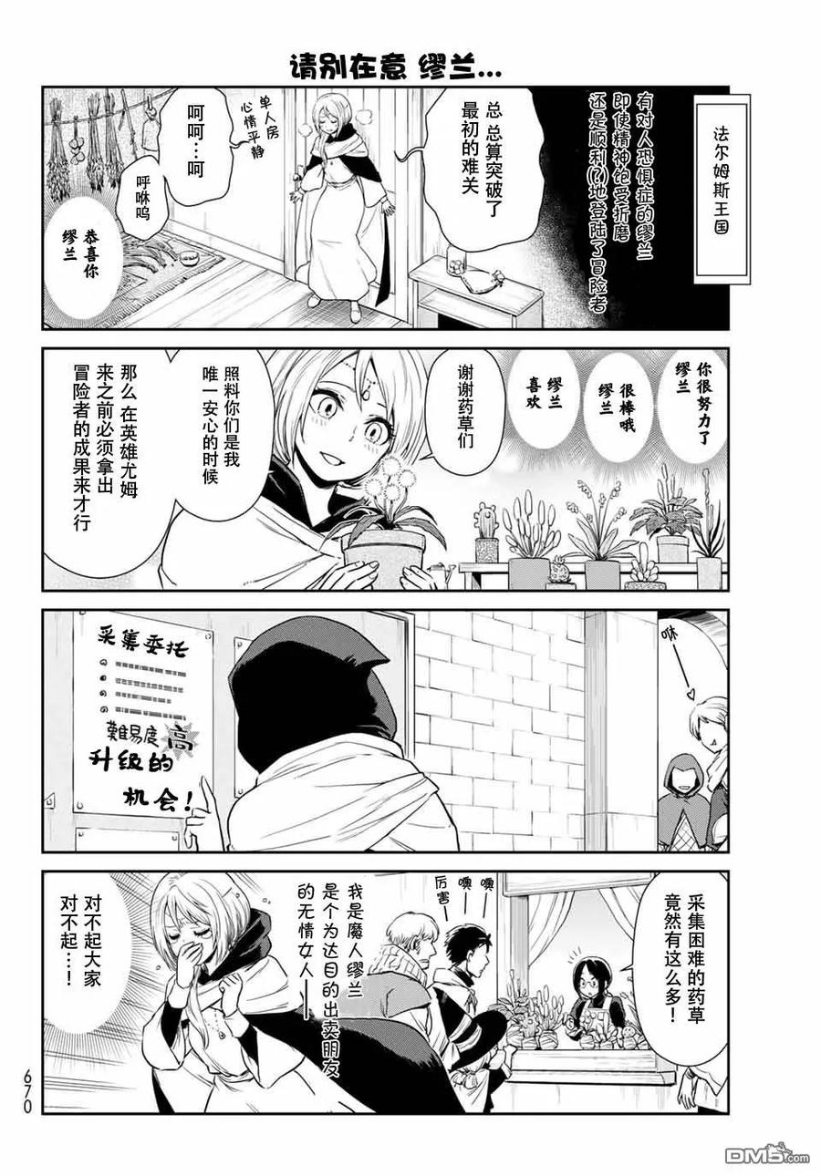 转生史莱姆日记是什么时候出的漫画,第30话4图