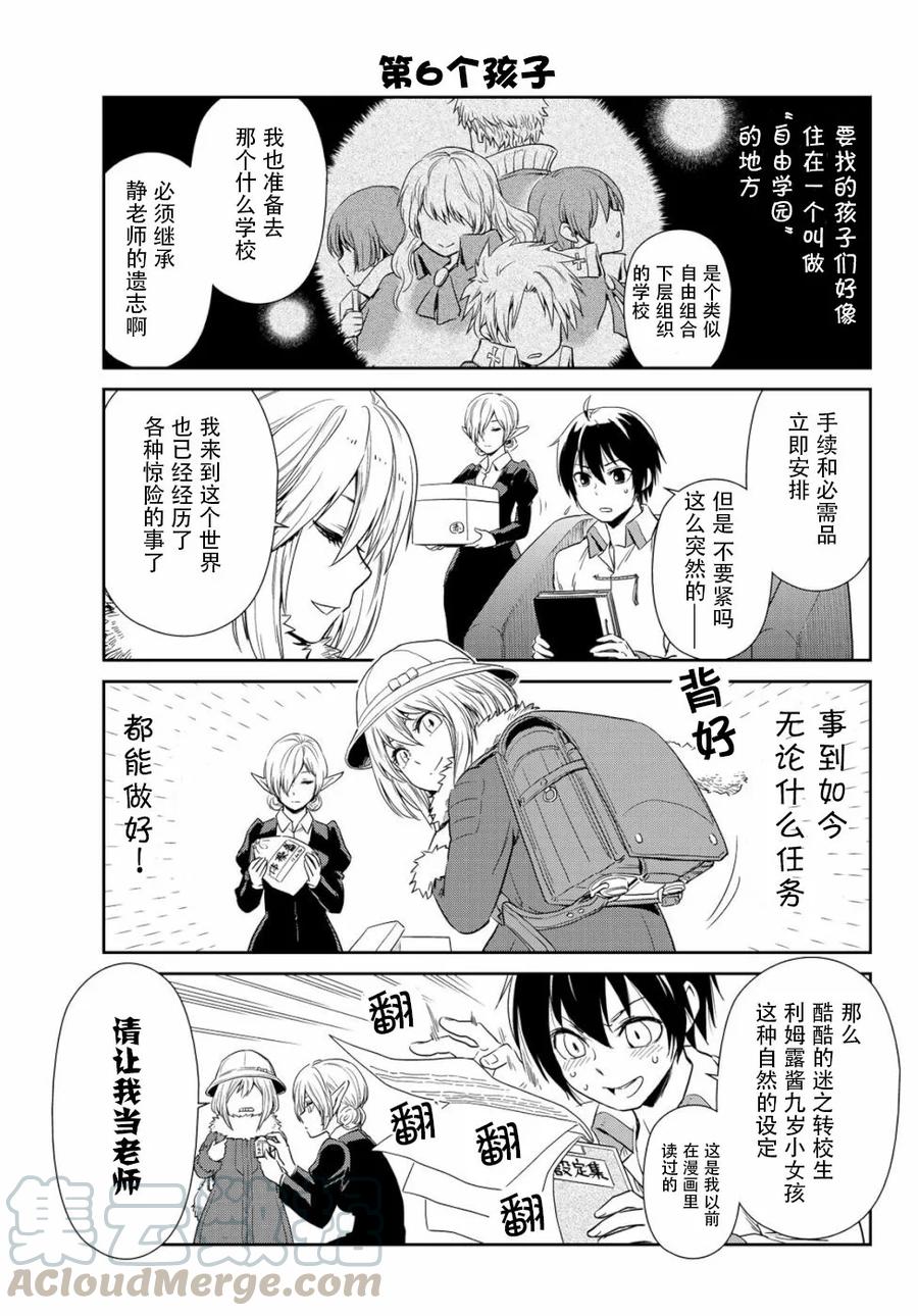 转生史莱姆日记主题曲漫画,第26话5图