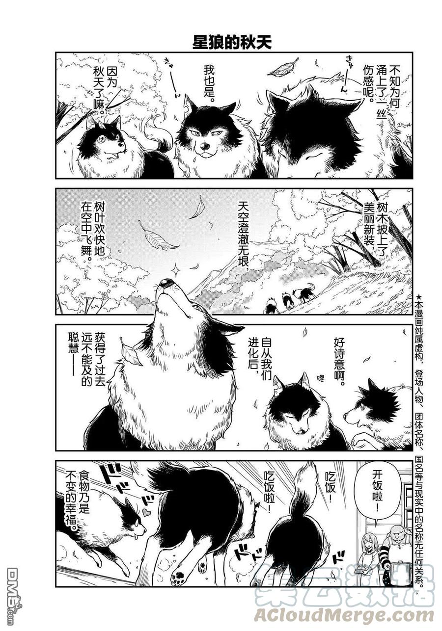 转生史莱姆日记完整版在线观看漫画,第43话 试看版3图