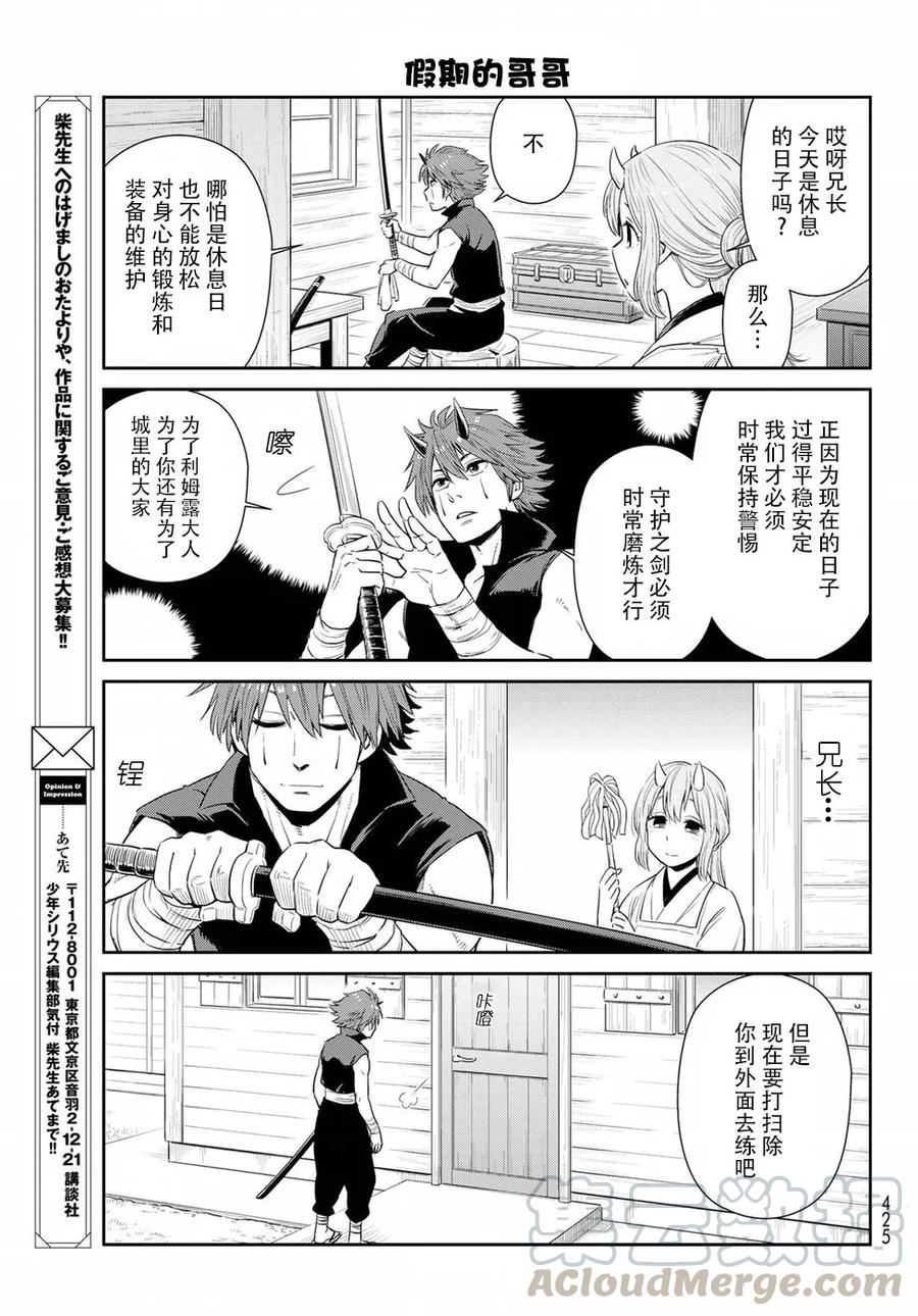 转生史莱姆日记讲的啥漫画,第3话3图