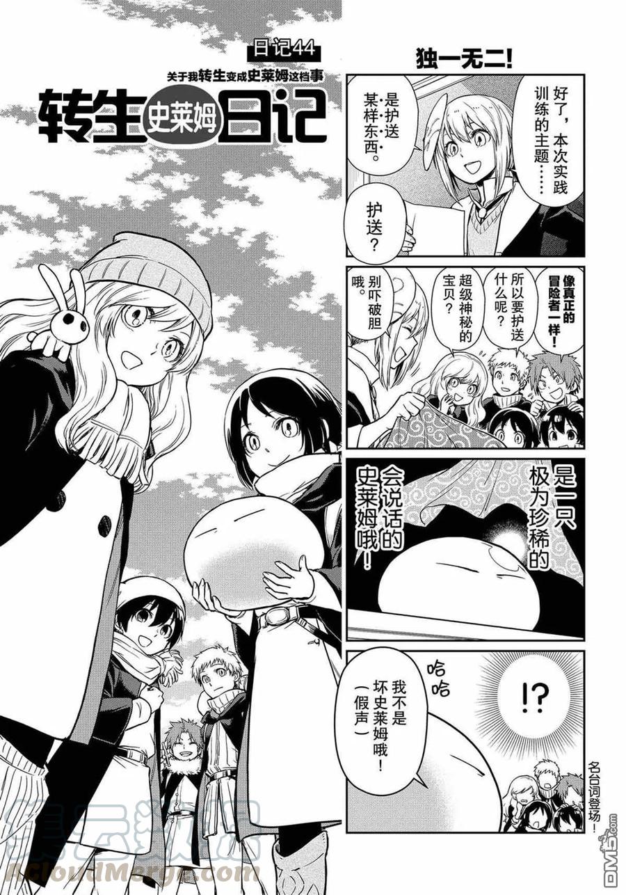 转生史莱姆日记46集漫画,第44话 试看版1图