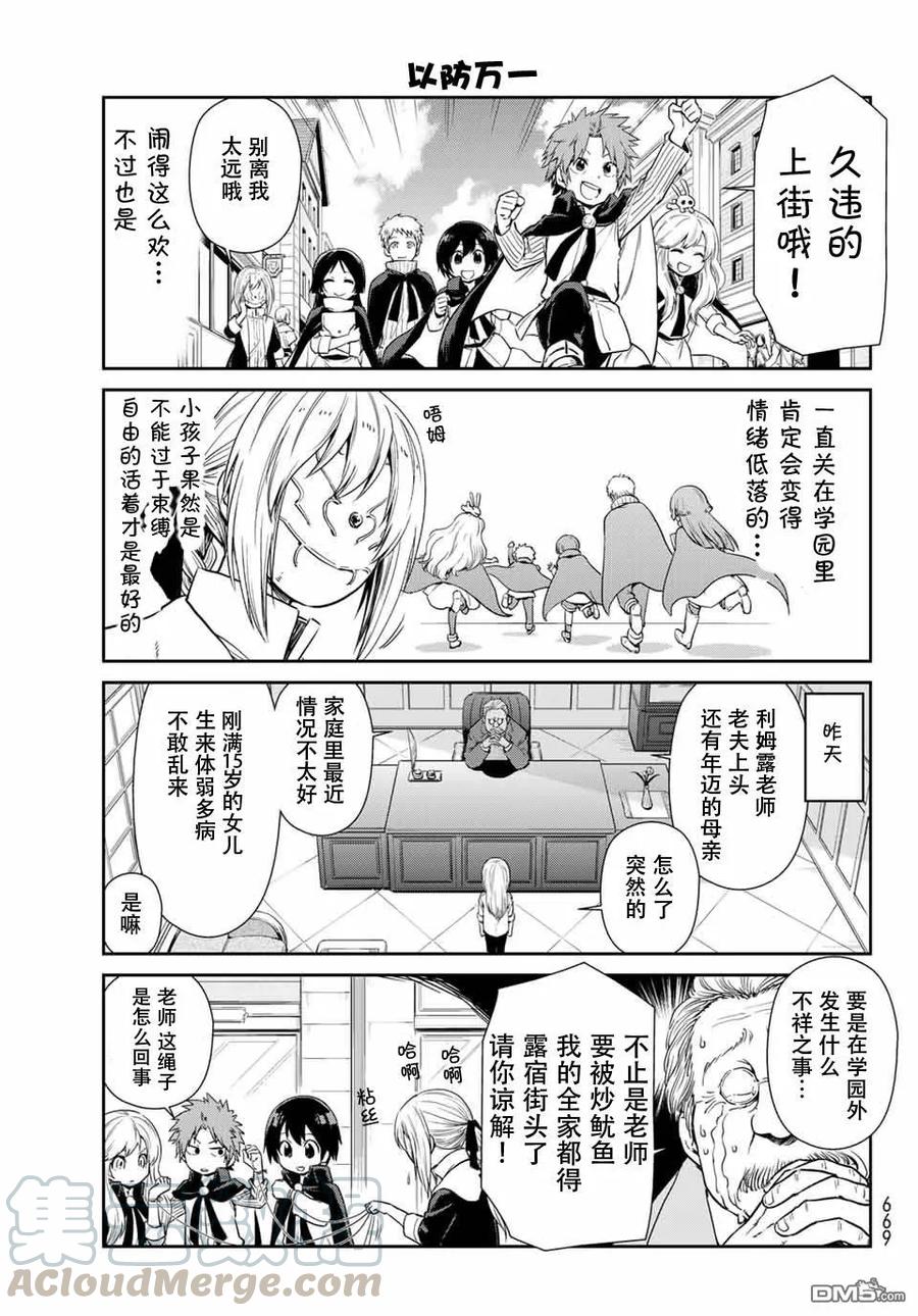 转生史莱姆日记是什么时候出的漫画,第30话3图