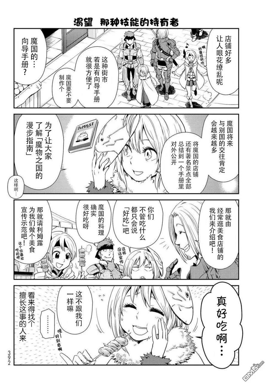 转生史莱姆日记讲的啥漫画,第24话4图