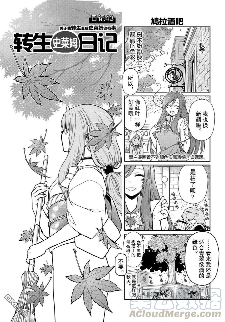 转生史莱姆日记完整版在线观看漫画,第43话 试看版1图