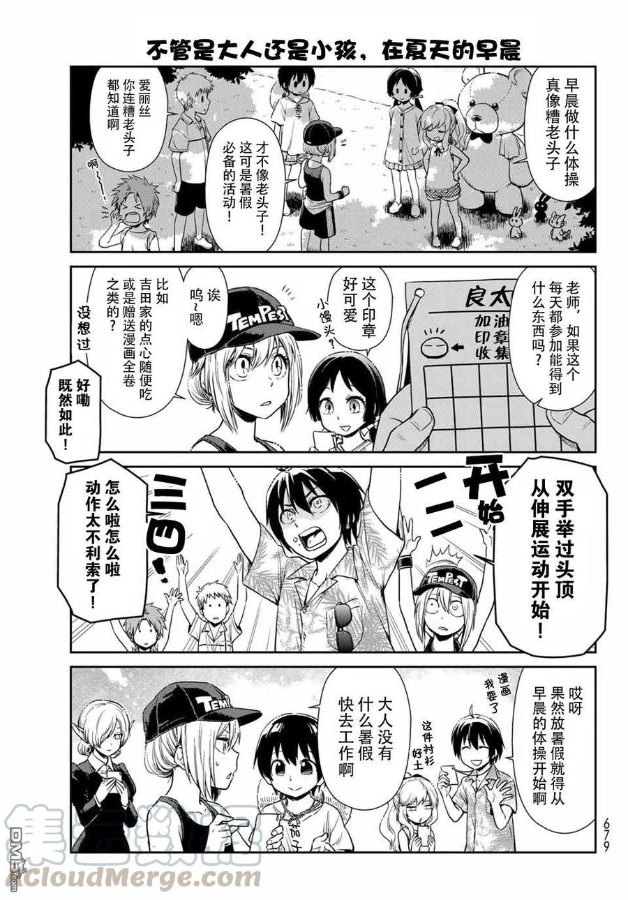 转生史莱姆日记片尾曲漫画,第32话3图
