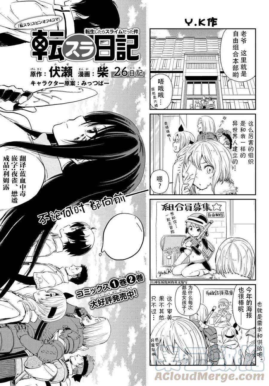 转生史莱姆日记主题曲漫画,第26话1图