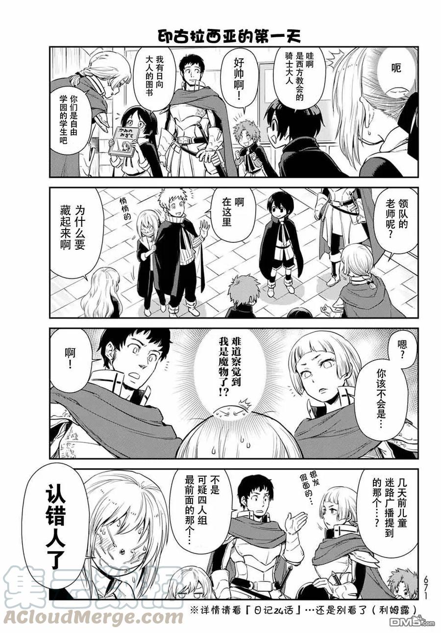转生史莱姆日记是什么时候出的漫画,第30话5图