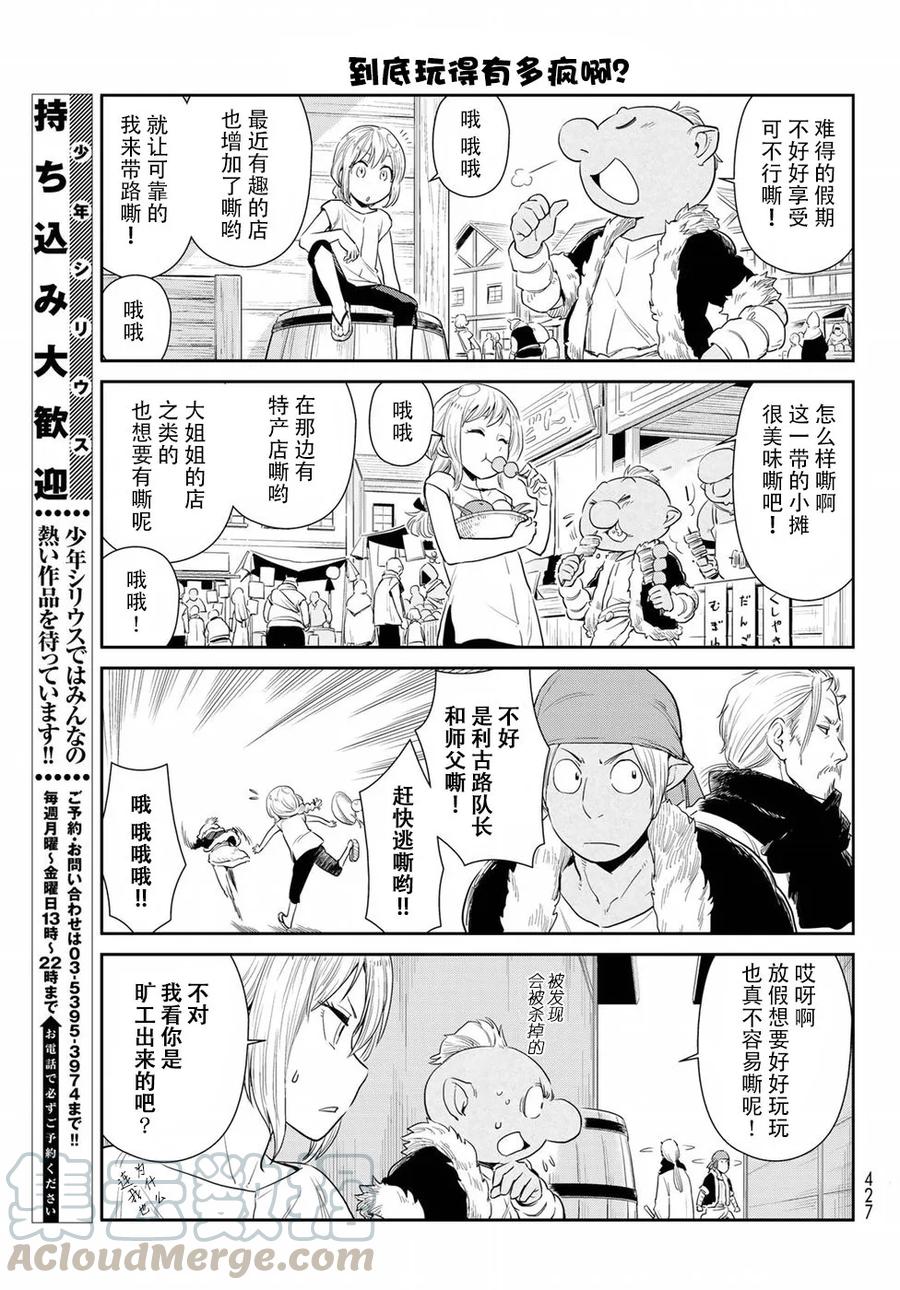 转生史莱姆日记讲的啥漫画,第3话5图