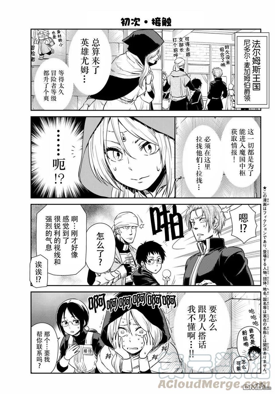 转生史莱姆日记片尾曲漫画,第32话5图
