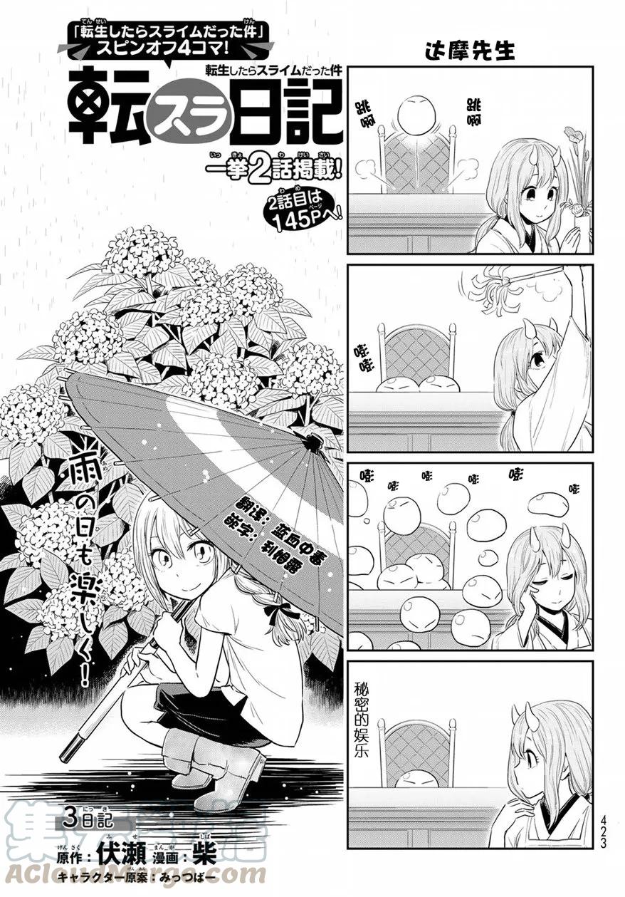 转生史莱姆日记讲的啥漫画,第3话1图