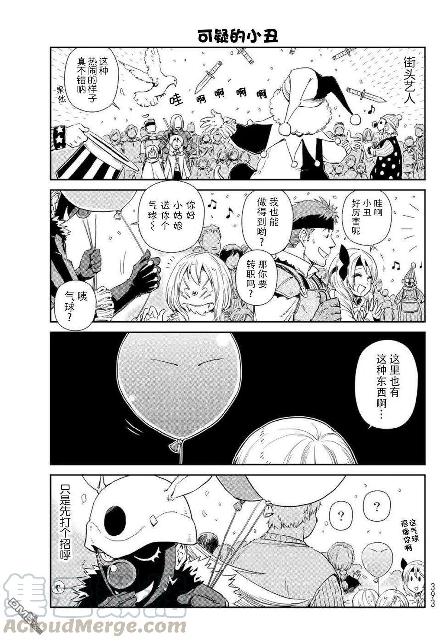 转生史莱姆日记讲的啥漫画,第24话5图