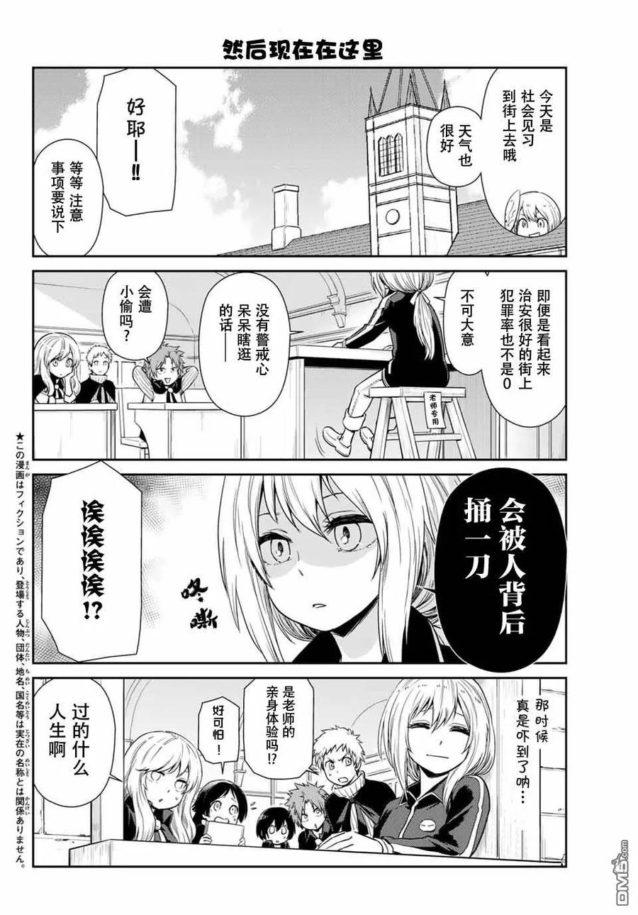 转生史莱姆日记是什么时候出的漫画,第30话2图
