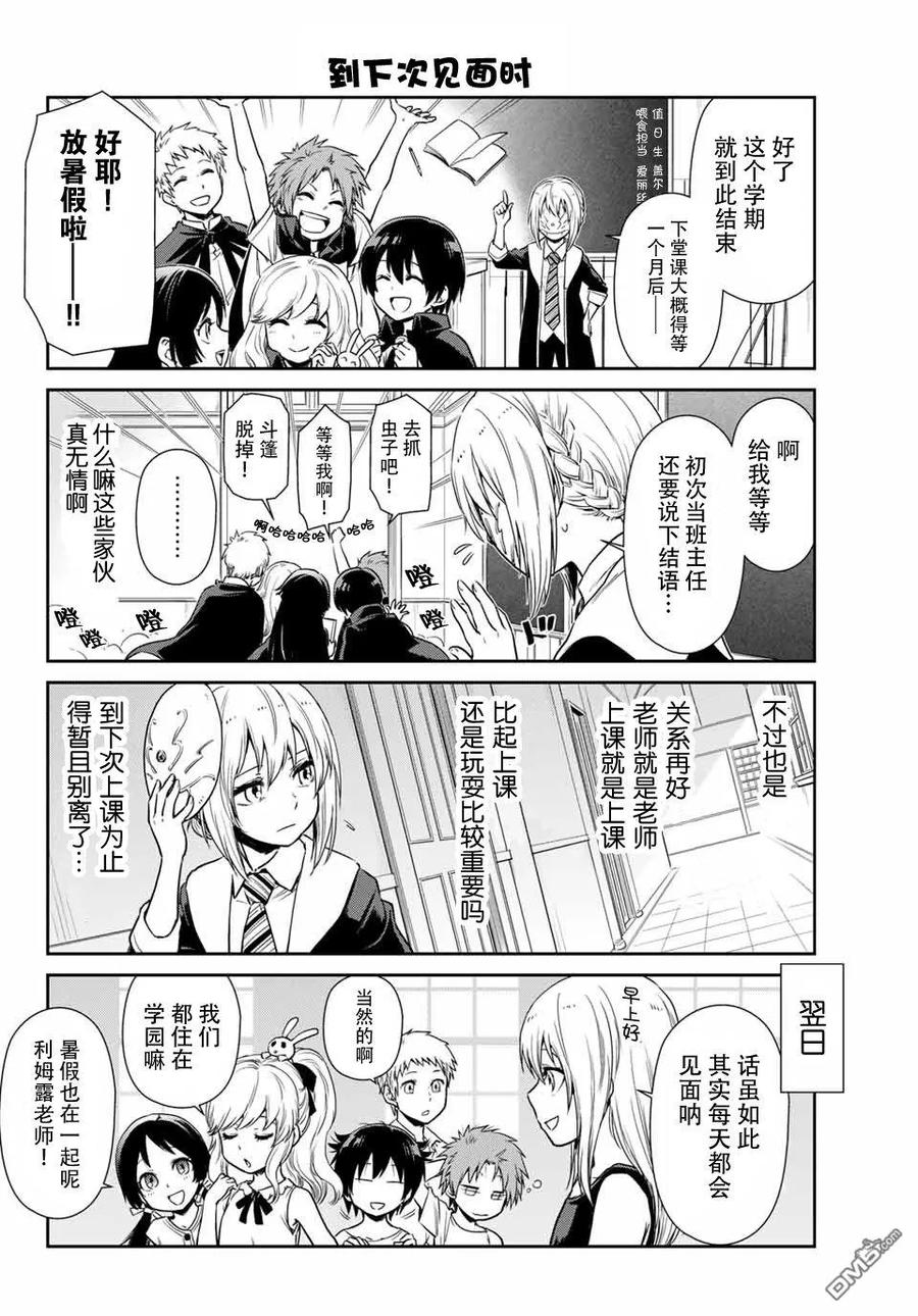 转生史莱姆日记片尾曲漫画,第32话2图