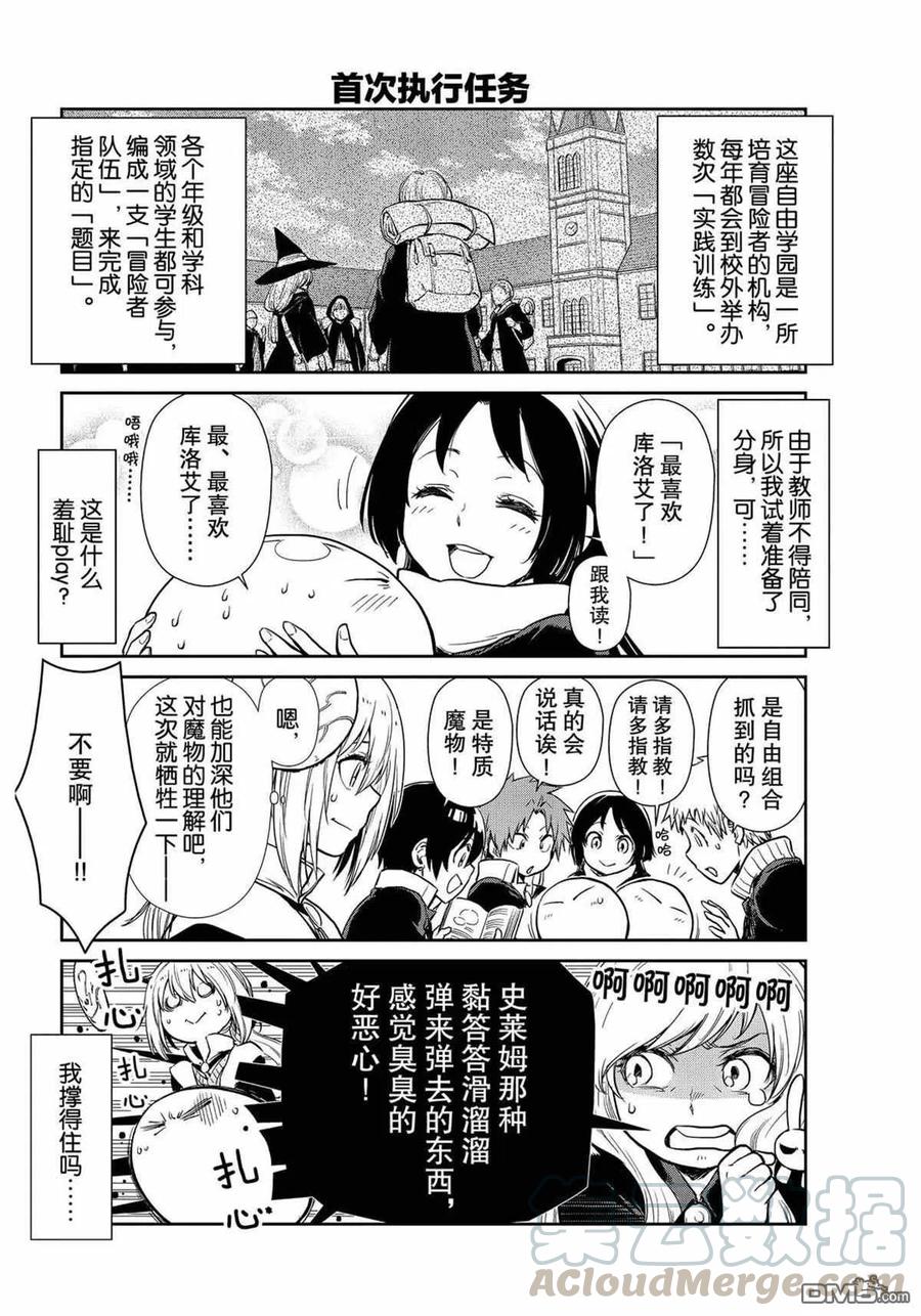 转生史莱姆日记46集漫画,第44话 试看版2图