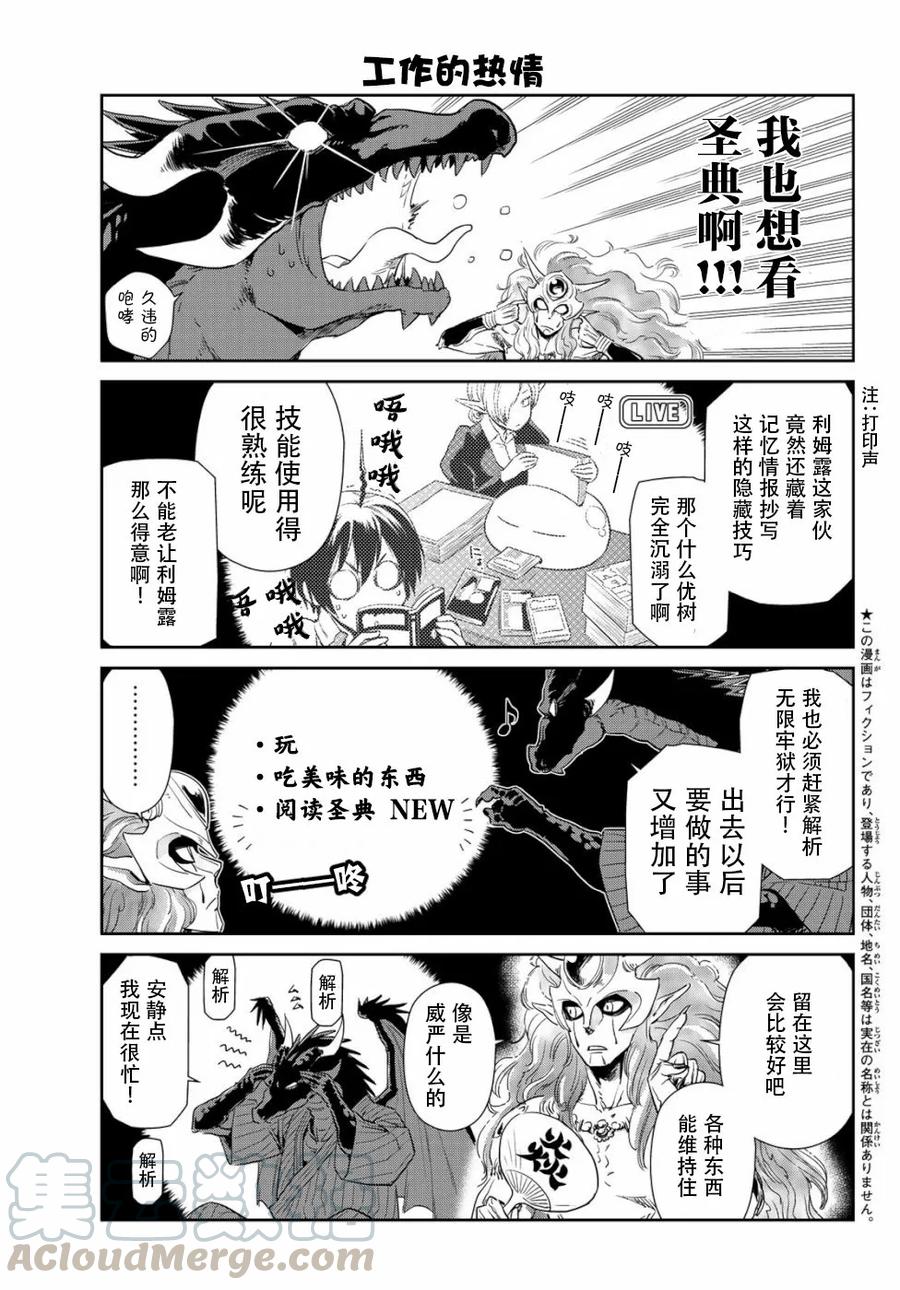 转生史莱姆日记主题曲漫画,第26话3图