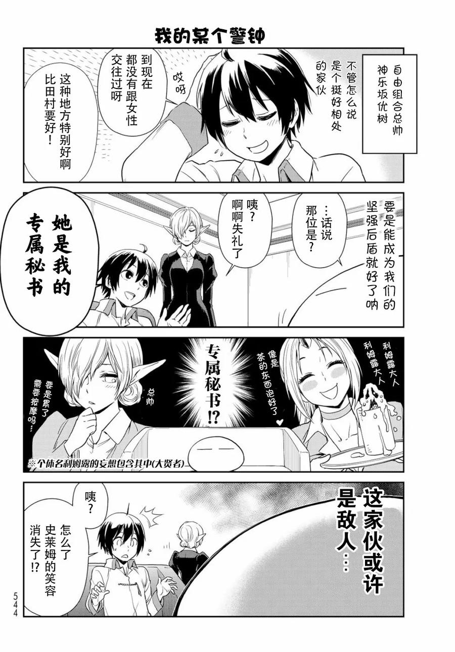 转生史莱姆日记主题曲漫画,第26话2图